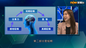 【媒體訪問】《Now 新聞》記憶力大法