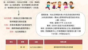 【訓練課程】做個社交達人:實況社交能力訓練