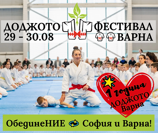 Фестивал Варна