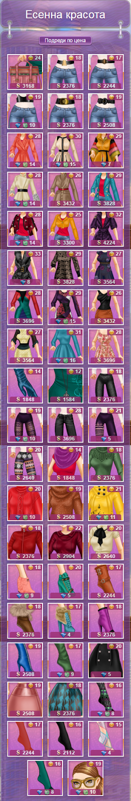 LadyPopular Fashion Arena - Autumn Beauty - Collection - Prikazna 2