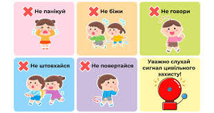 Навчальна евакуація