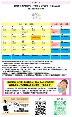12月託児カレンダー