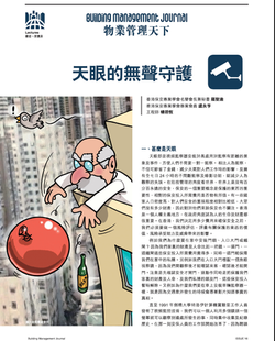 天眼的無聲守護_1_6