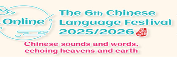 Chinese Language Events 6th Chinese Language Festival – Registration Now Open