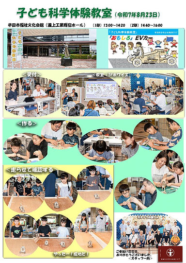 子ども科学体験教室2025アルバム000.jpg