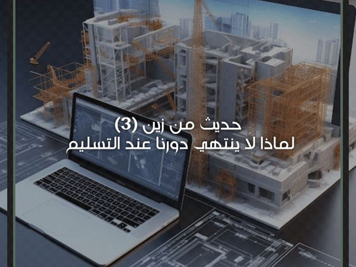 حديث من زين