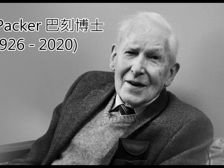 本週評論:多謝巴刻老師 ─ 為神的子民做神學