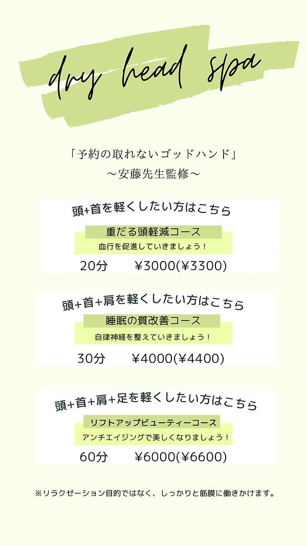 ドライヘッドスパメニュー.jpeg