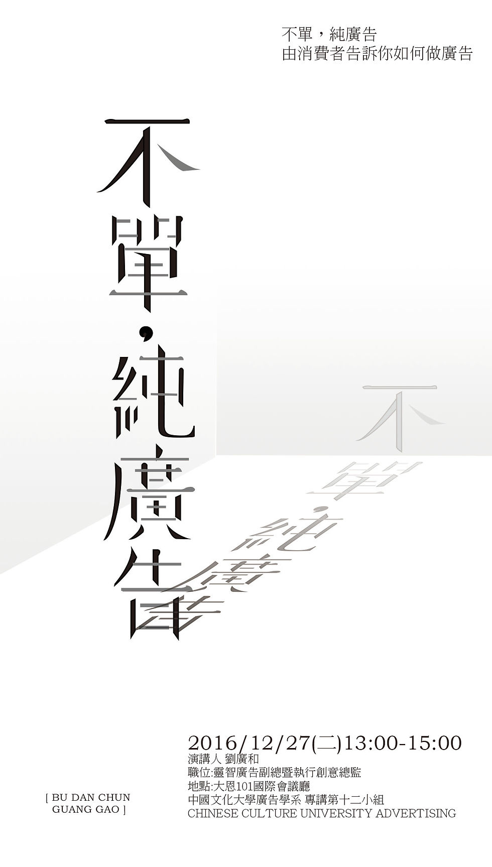 不單純廣告2