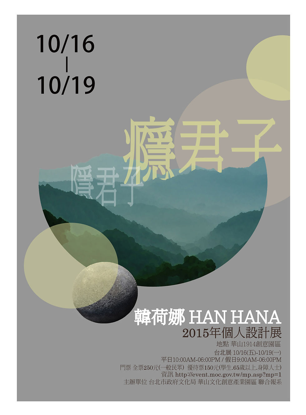 2015 韓荷娜個展