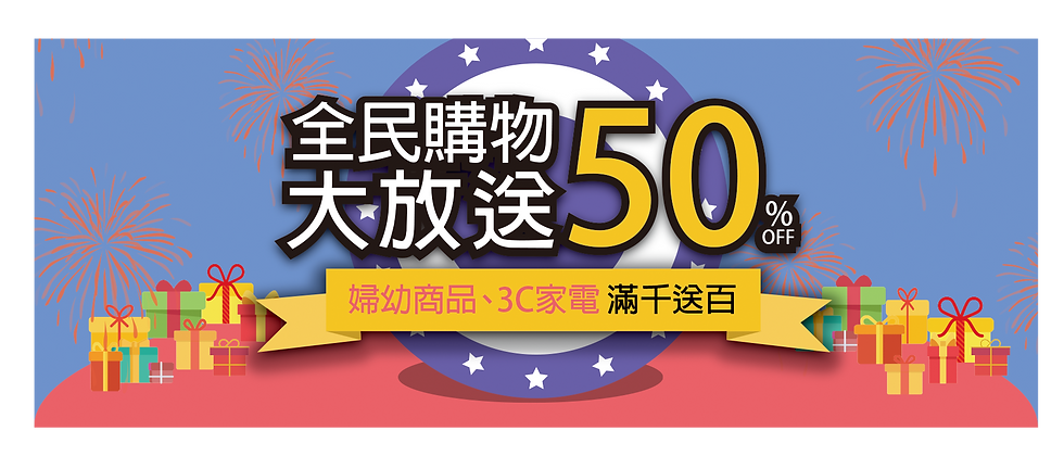 購物大放送