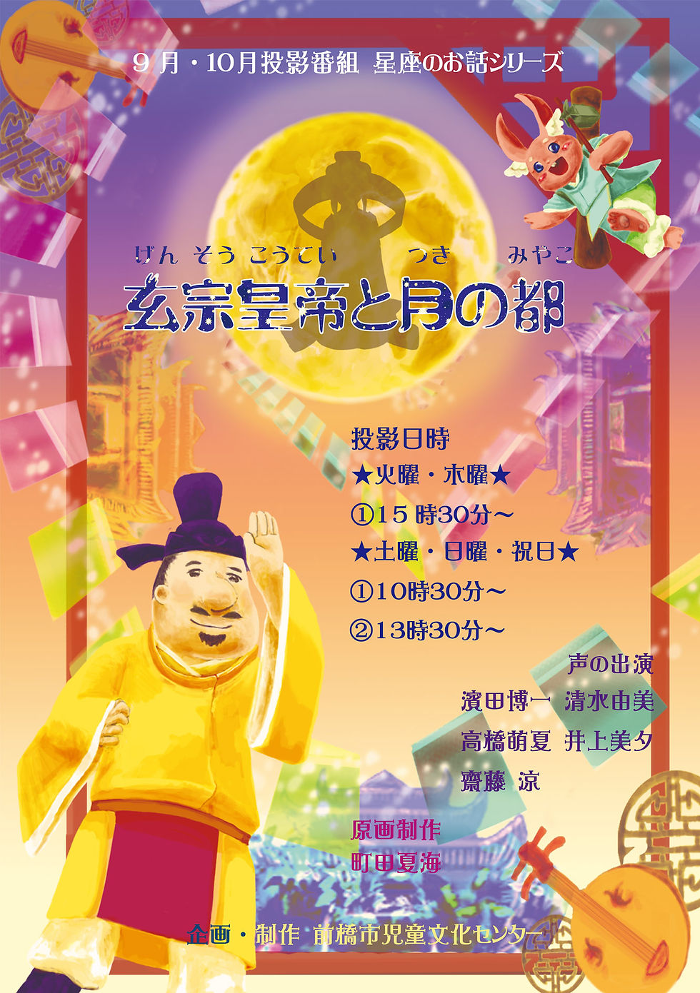 玄宗皇帝と月の都