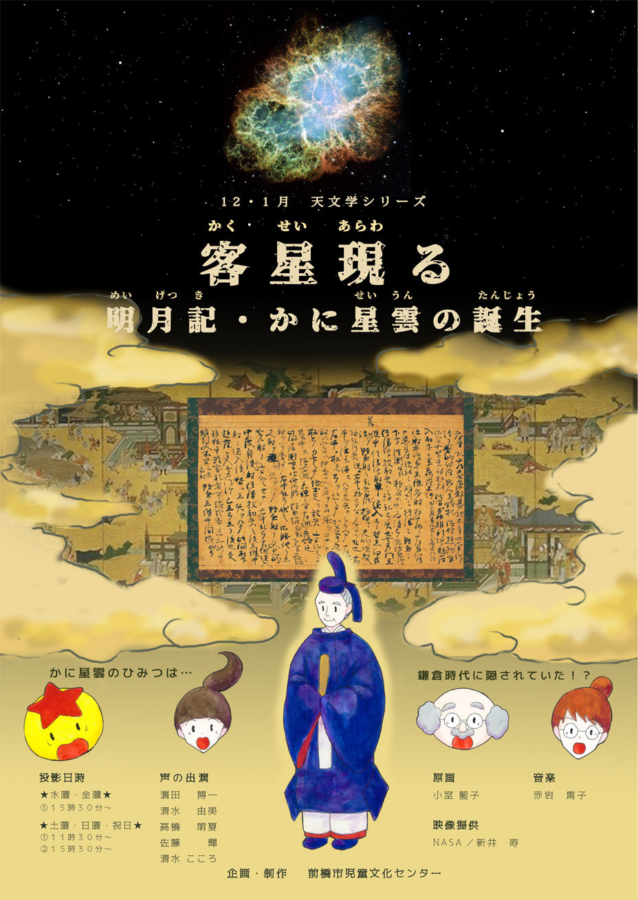 客星現る
