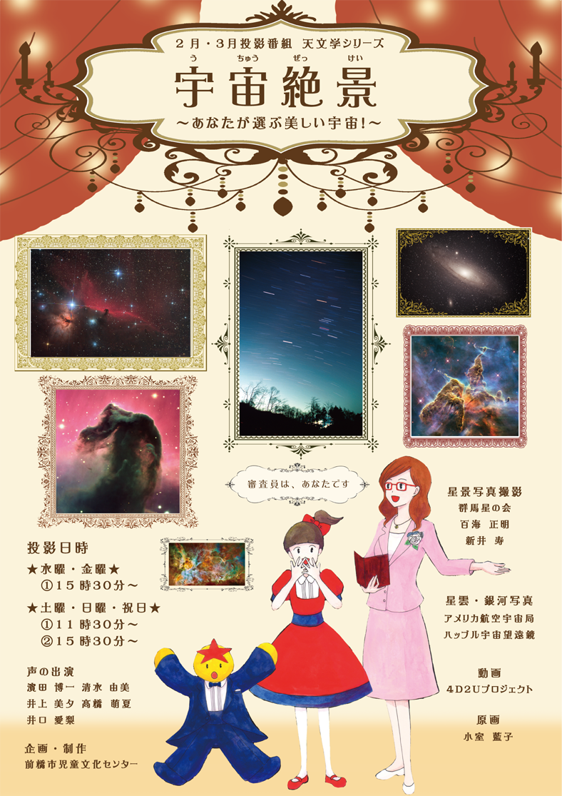 宇宙絶景