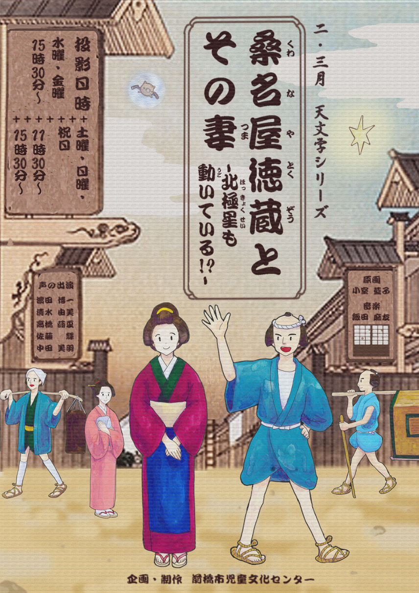 桑名屋徳蔵とその妻