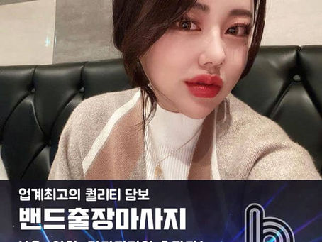 포천출장안마 | 밴드출장 포천출장마사지 | 100%후불제 | no.1출장