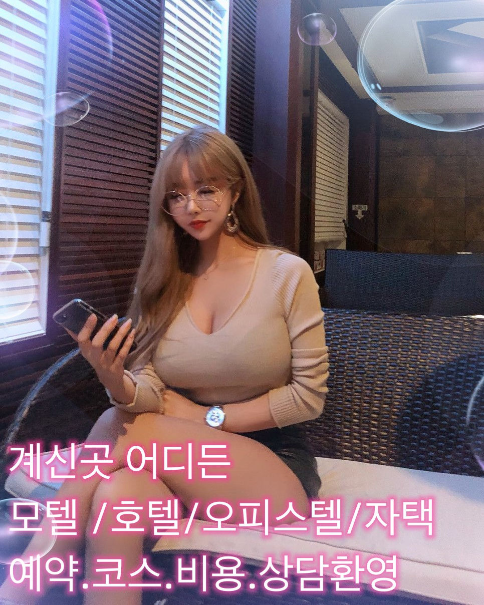 오산일본인 마사지, 오산일본인 안마