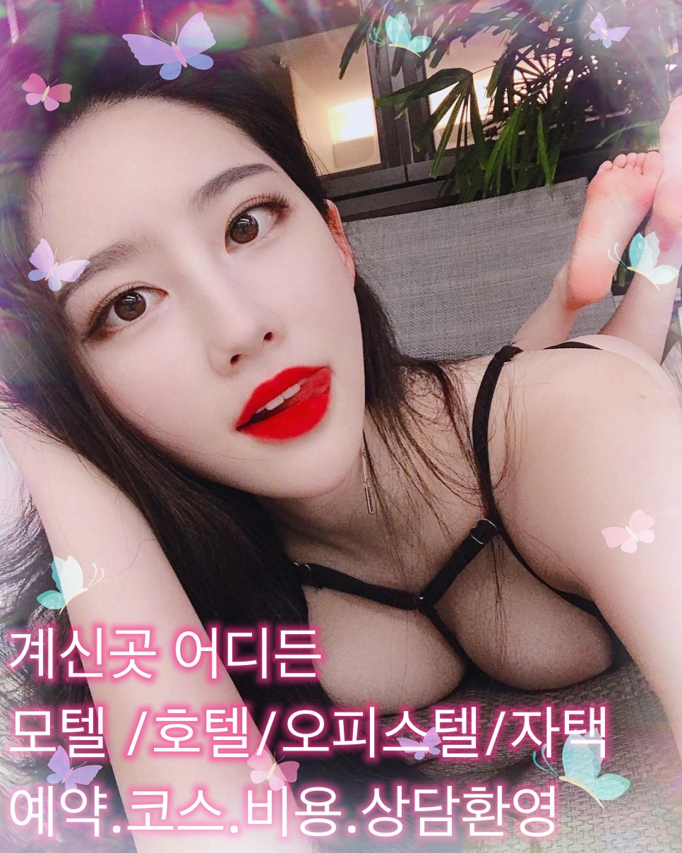 거청출장마사지 20대 후불제출장 거창출장안마 꼴리출장
