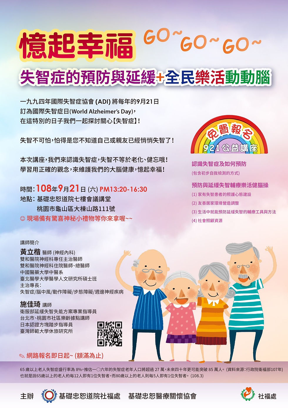 2019年9月21日 - 協辦社福處："憶起幸福" (失智症的預防與延緩)活動 