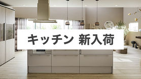 キッチンコーナー 展示品新入荷!