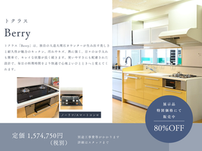 展示品お得に販売中です！！