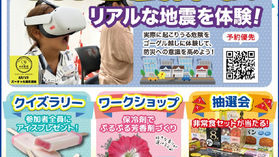 8/23,8/24防災イベントします