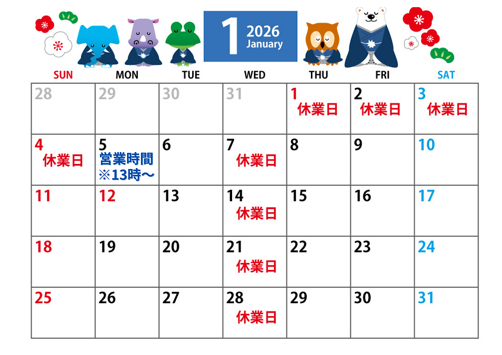 12/28(日)～1/4(日)は冬季休業とさせていただきます。
