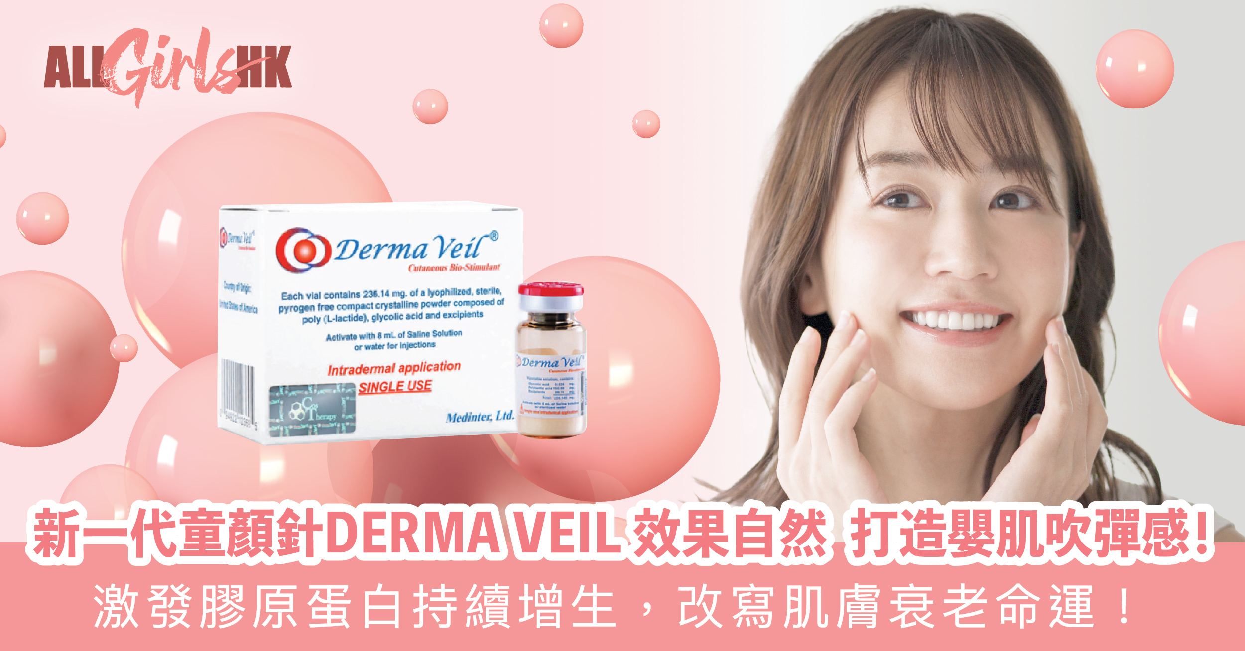 Derma Veil效果解析:肌膚逆齡的秘密武器