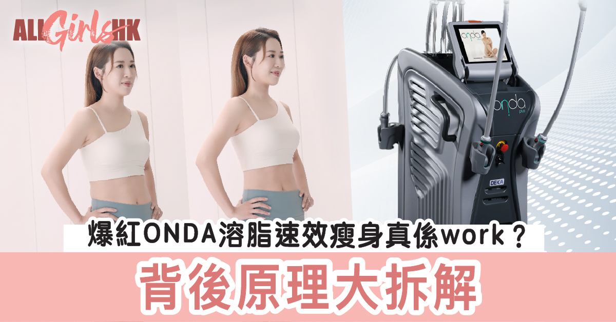 昂達溶脂:高效燃脂新選擇