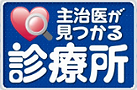 「主治医が見つかる診療所」テレビ番組ロゴ.png