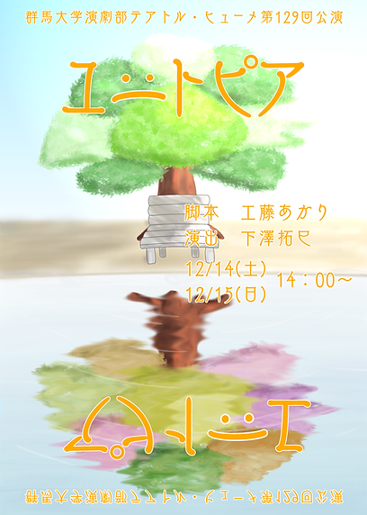 ユートピア表.png