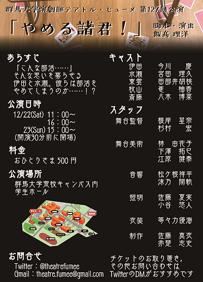 「やめる諸君!」裏.png