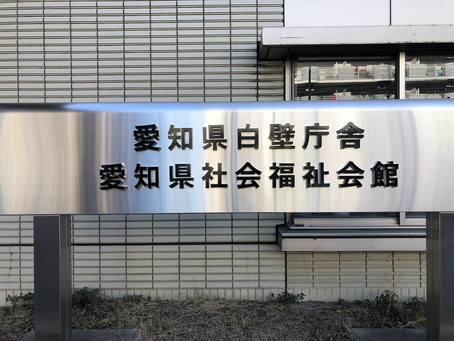 令和2年度特別委員会 役員会、理事会