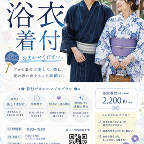 きものこすぎの浴衣着付ネット予約