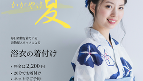 ネットで簡単予約/きものこすぎの浴衣着付け2025