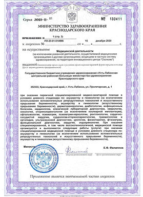 Мед-деятельность-лицензия-15.12.2020 (5)