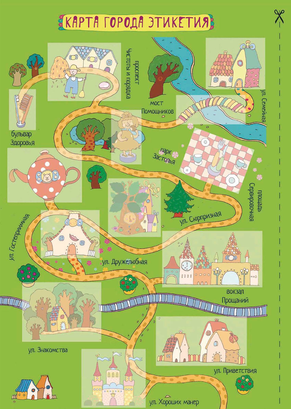 Миниатюра: Книга "Этикет для детей 3+" с практикой (PDF)