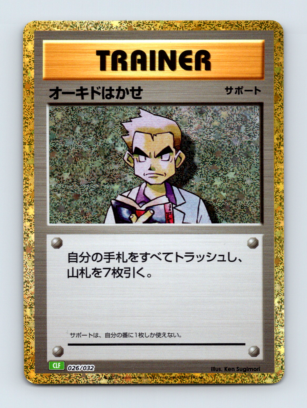 Imposter Professor Oak 026/032