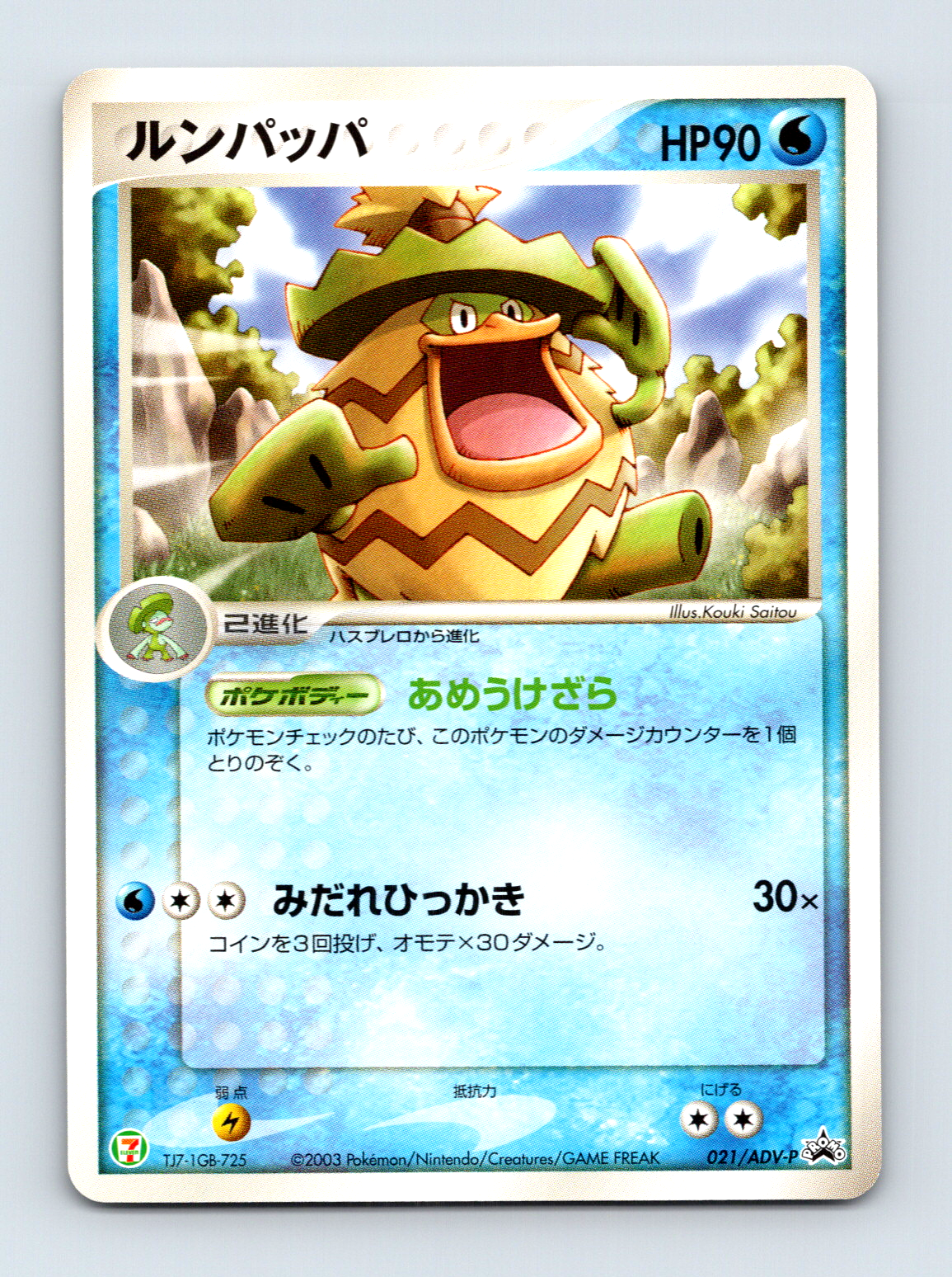 Ludicolo 021/ADV-P - [JPN]