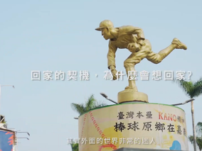 【返鄉青年的回嘉創業之路】