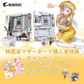 AORUSキャンペーン