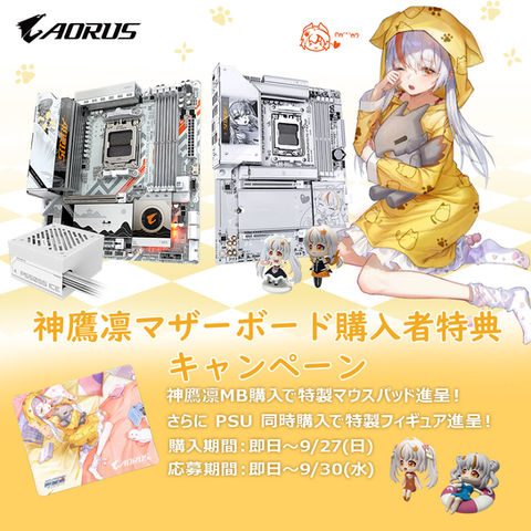 AORUSキャンペーン