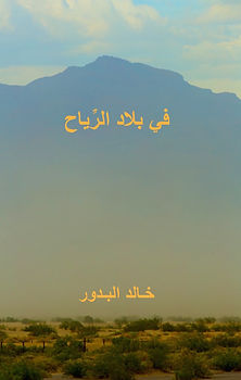 In the Land of Winds.jpg