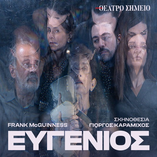 «Ευγένιος» | του Frank McGuinness {από 3/10}