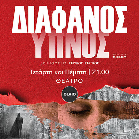 «Διάφανος Ύπνος» | της Charlotte Beradt {από 30/10}