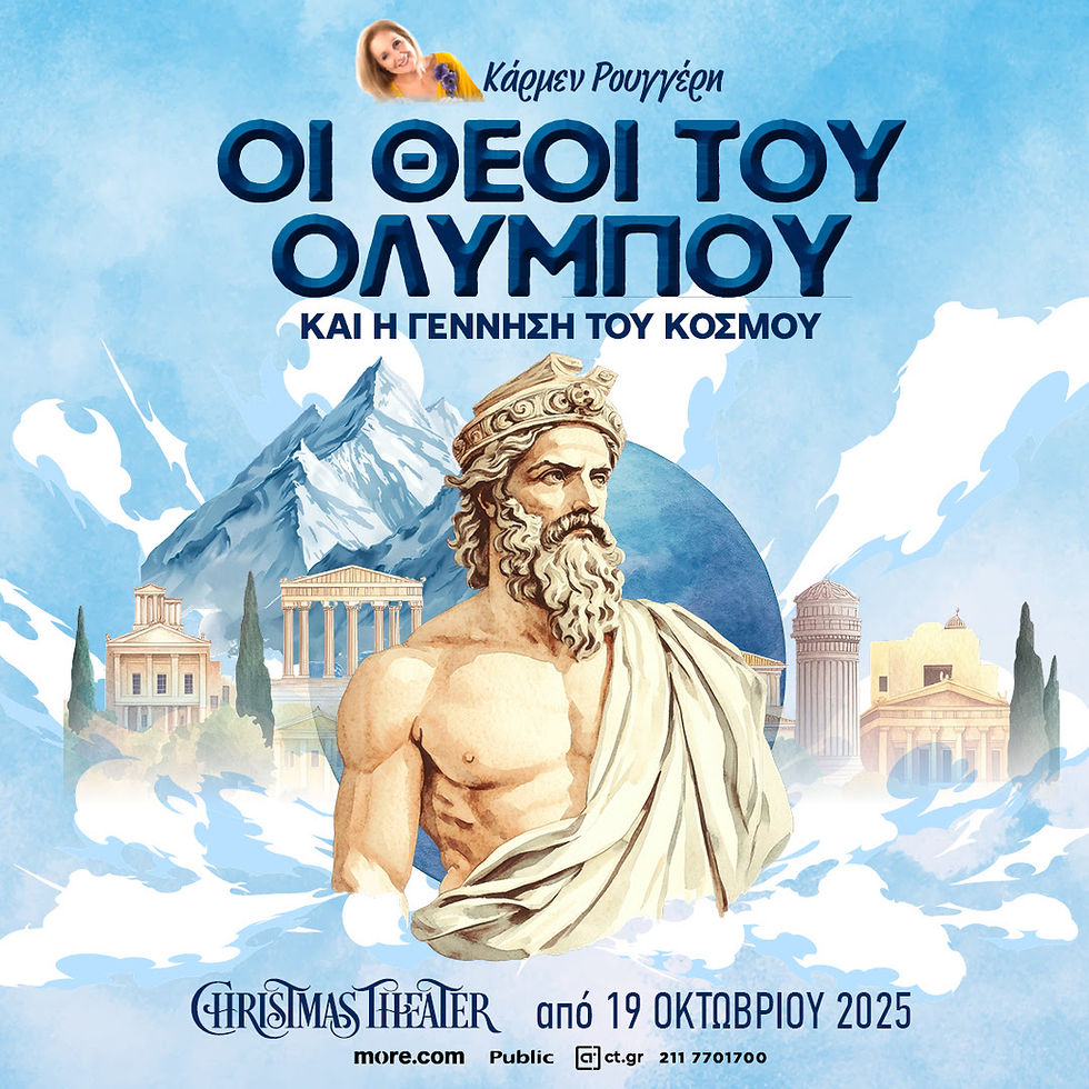 «Οι Θεοί του Ολύμπου και η Γέννηση του Κόσμου» - Θεατρική παράσταση