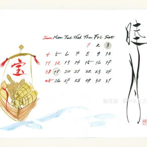 令和8年1月になりました