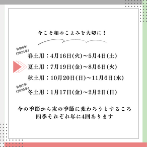 土用の期間~令和6年立春から令和7年立春まで