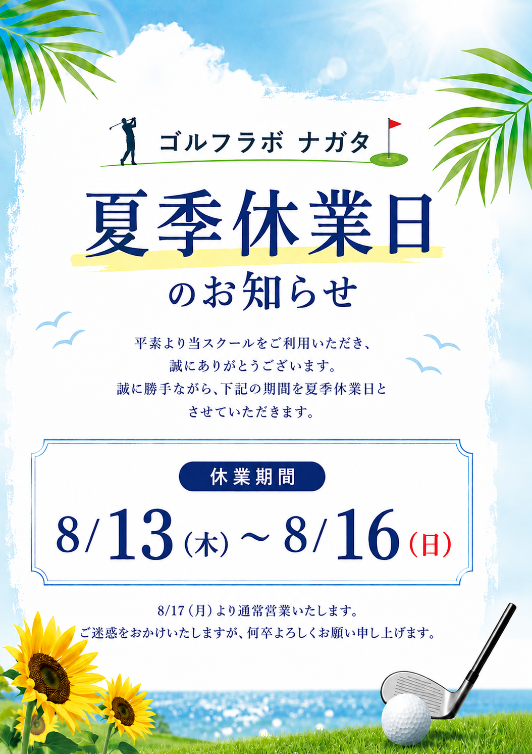夏季休業日.png