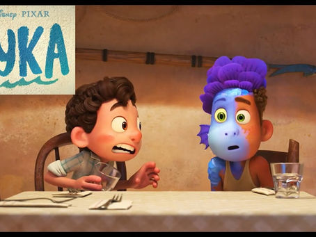 Лука от Pixar